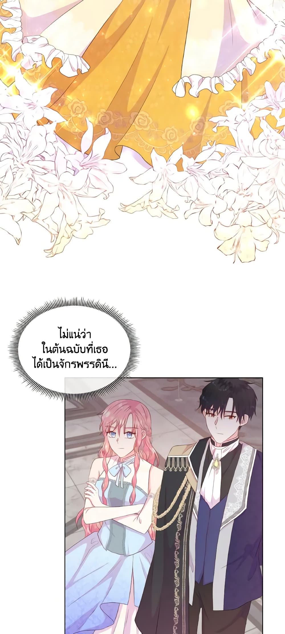 อ่านการ์ตูน Don’t Trust the Female Lead 46 ภาพที่ 6