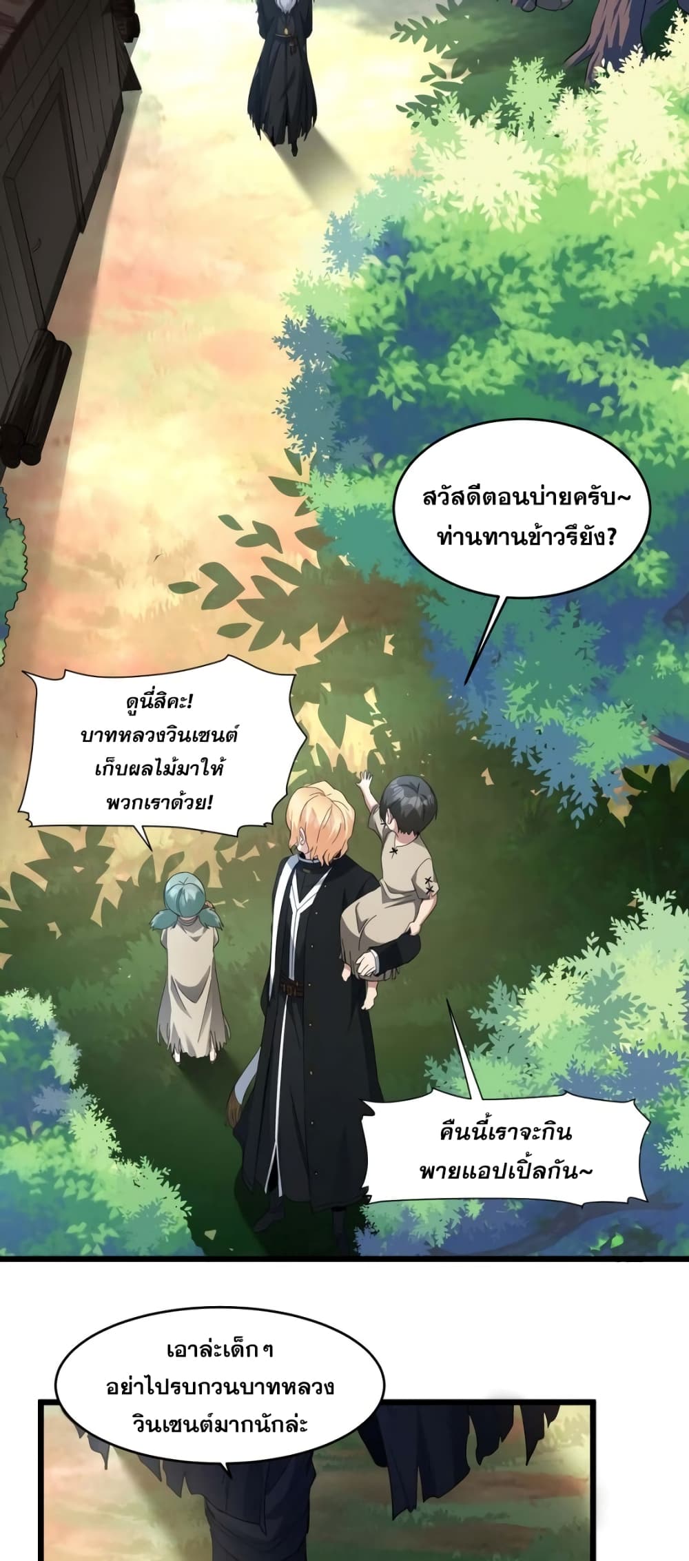 อ่านการ์ตูน I’m Really Not the Evil God’s Lackey 80 ภาพที่ 3