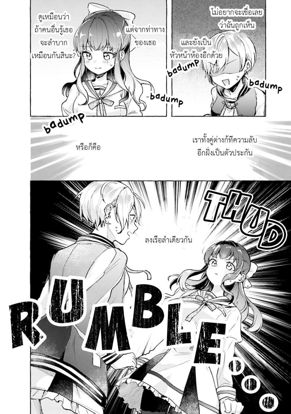 อ่านการ์ตูน Sugar Meets Girl! 1 ภาพที่ 24