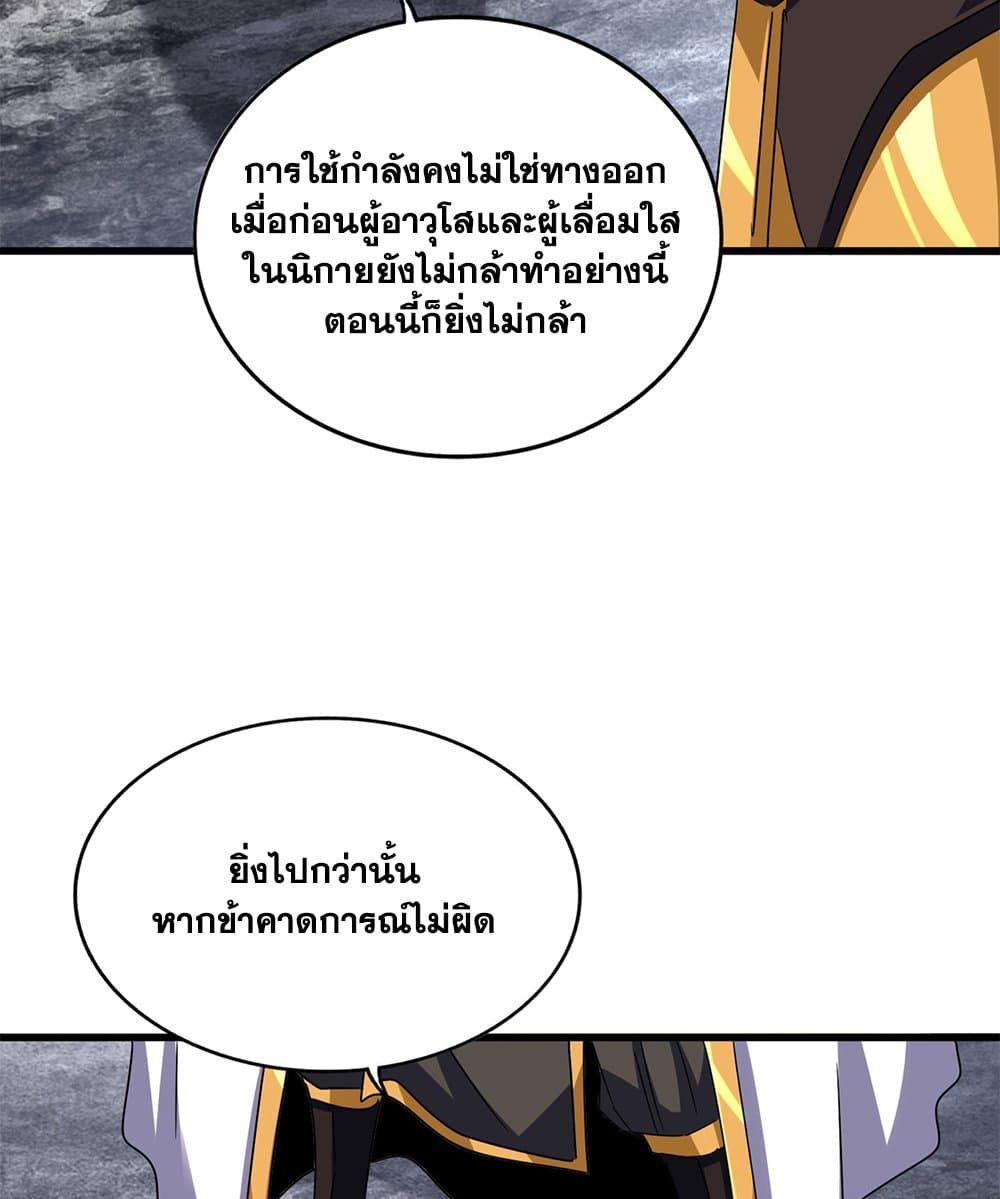 อ่านการ์ตูน Magic Emperor 605 ภาพที่ 45