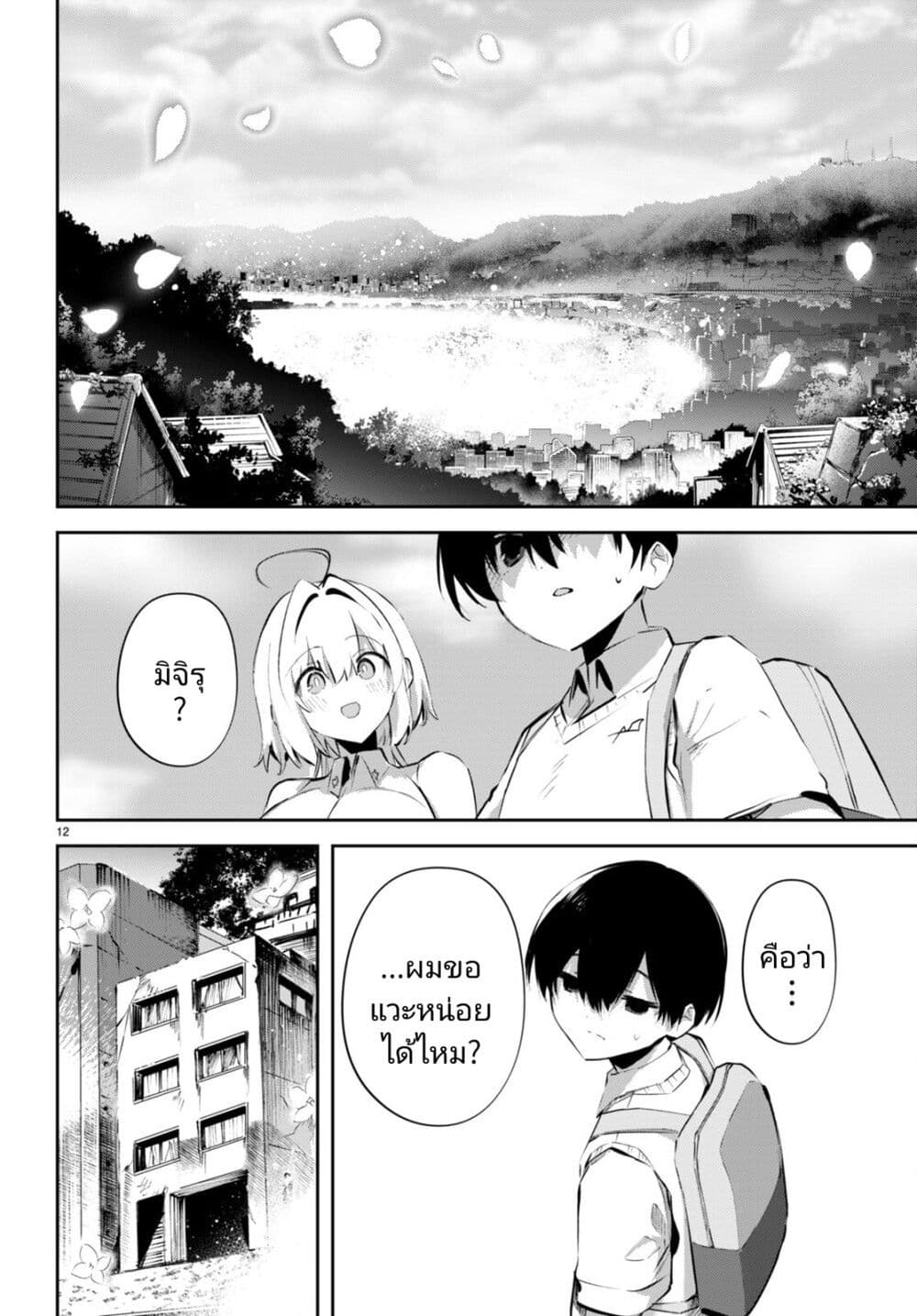 อ่านการ์ตูน Shuumatsu no Hanayome-sama 19 ภาพที่ 12