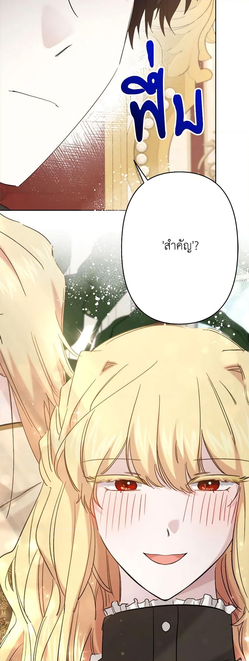 อ่านการ์ตูน I Need to Raise My Sister Right 33 ภาพที่ 24