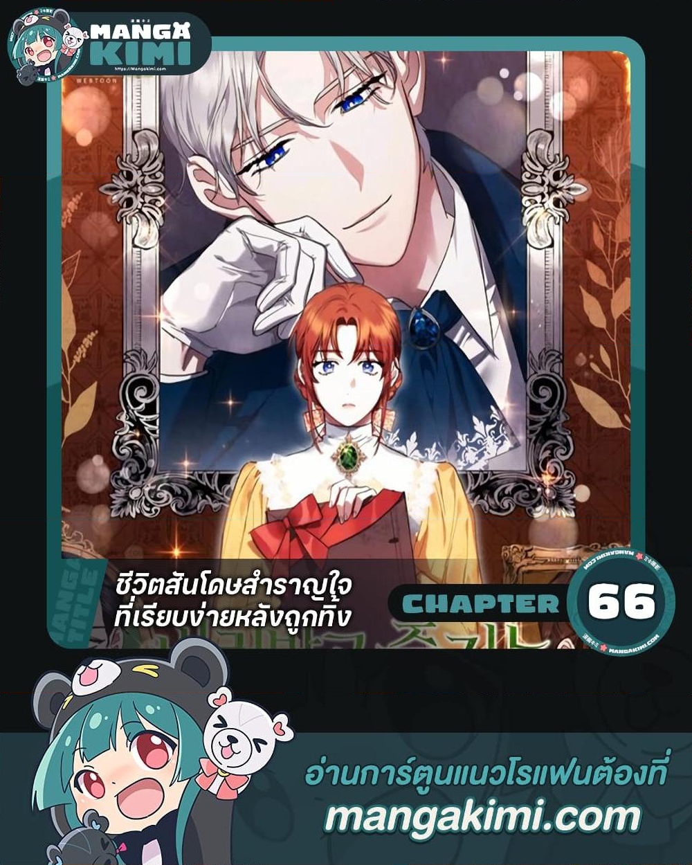 อ่านการ์ตูน The Abandoned Bachelorette Enjoys Her Simple Life 66 ภาพที่ 1