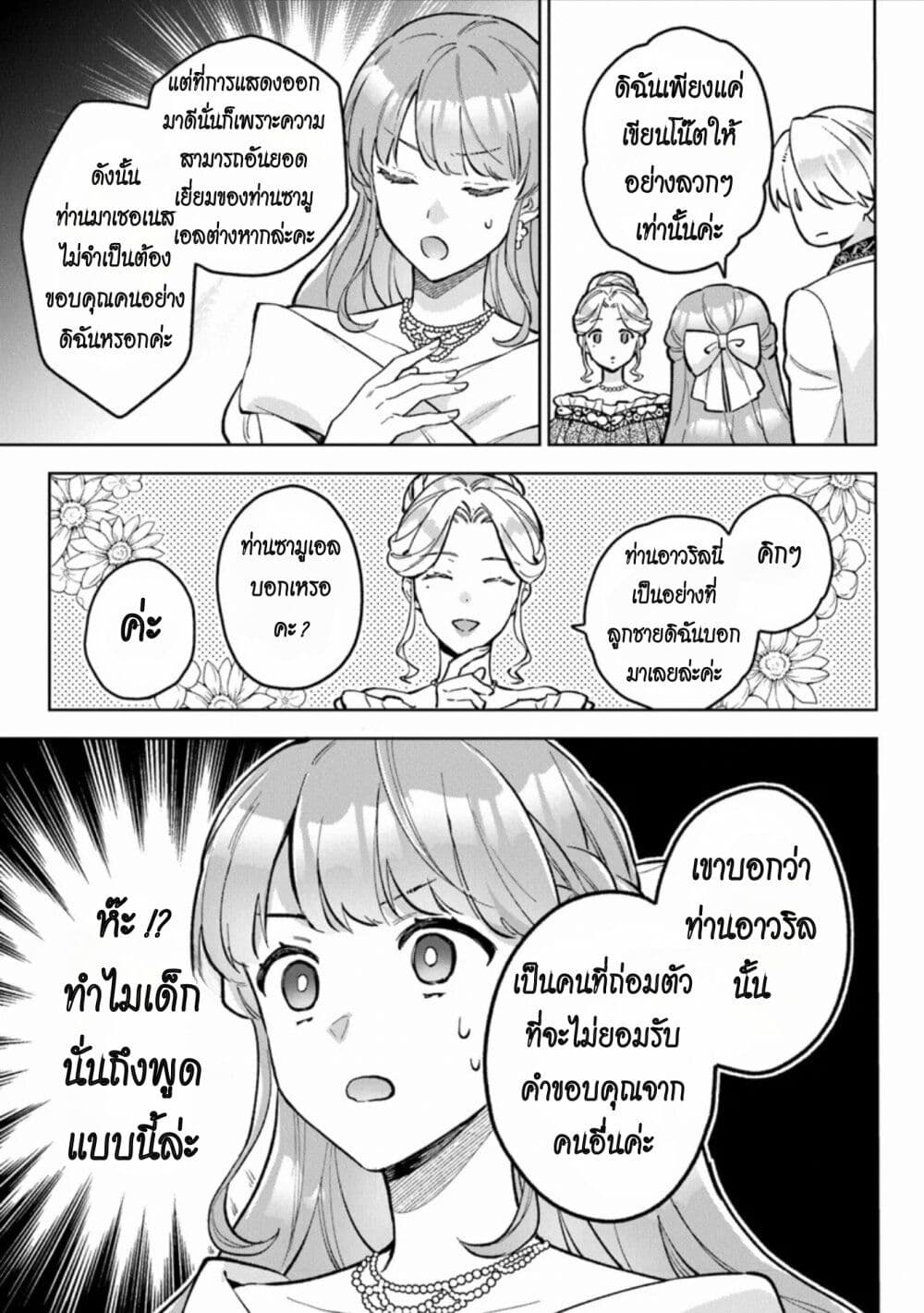 อ่านการ์ตูน An Incompetent Woman Wants to Be a Villainess 10 ภาพที่ 19