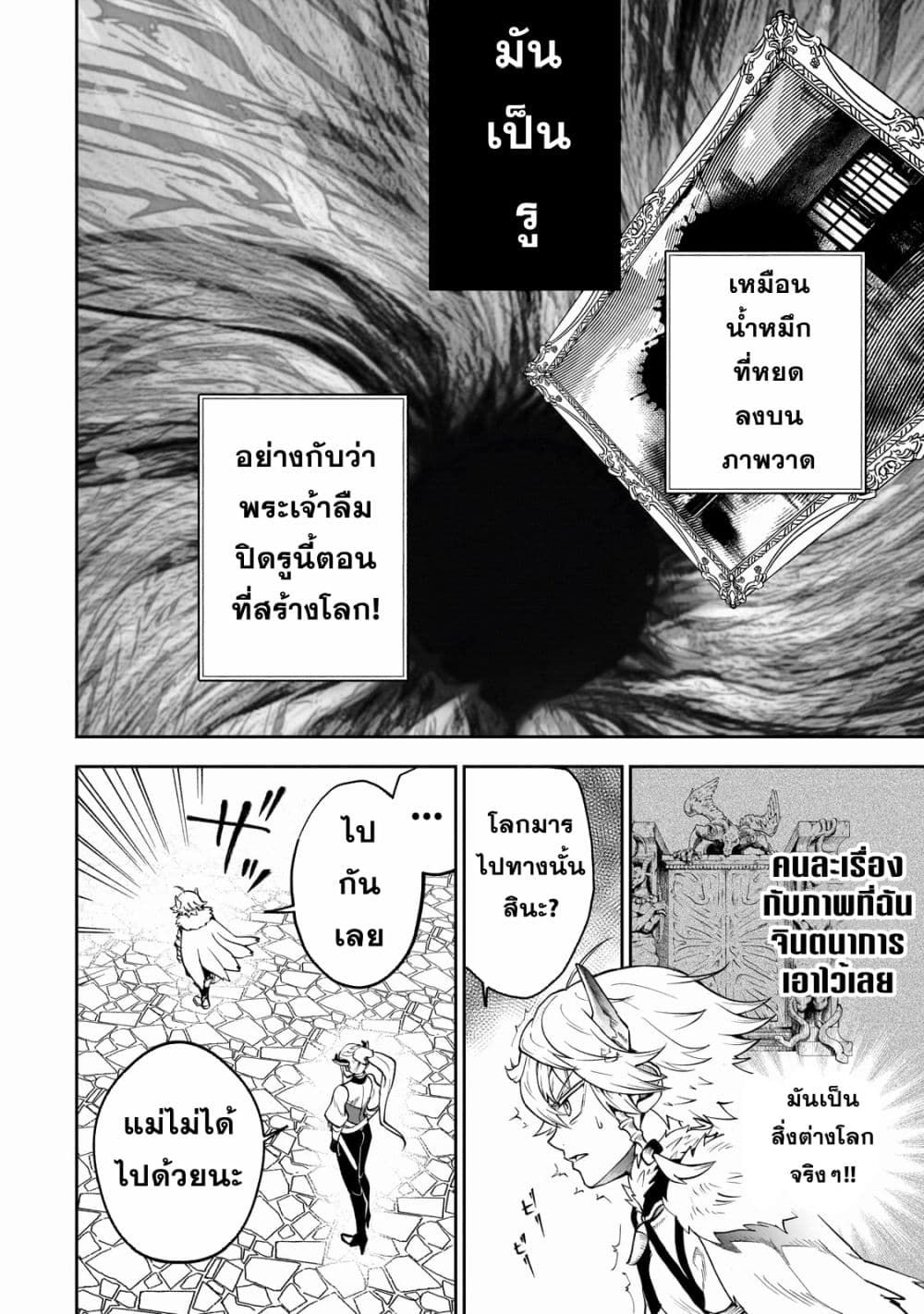 อ่านการ์ตูน Dainana Maouji Jilbagias no Maou Keikokuki 5 ภาพที่ 27