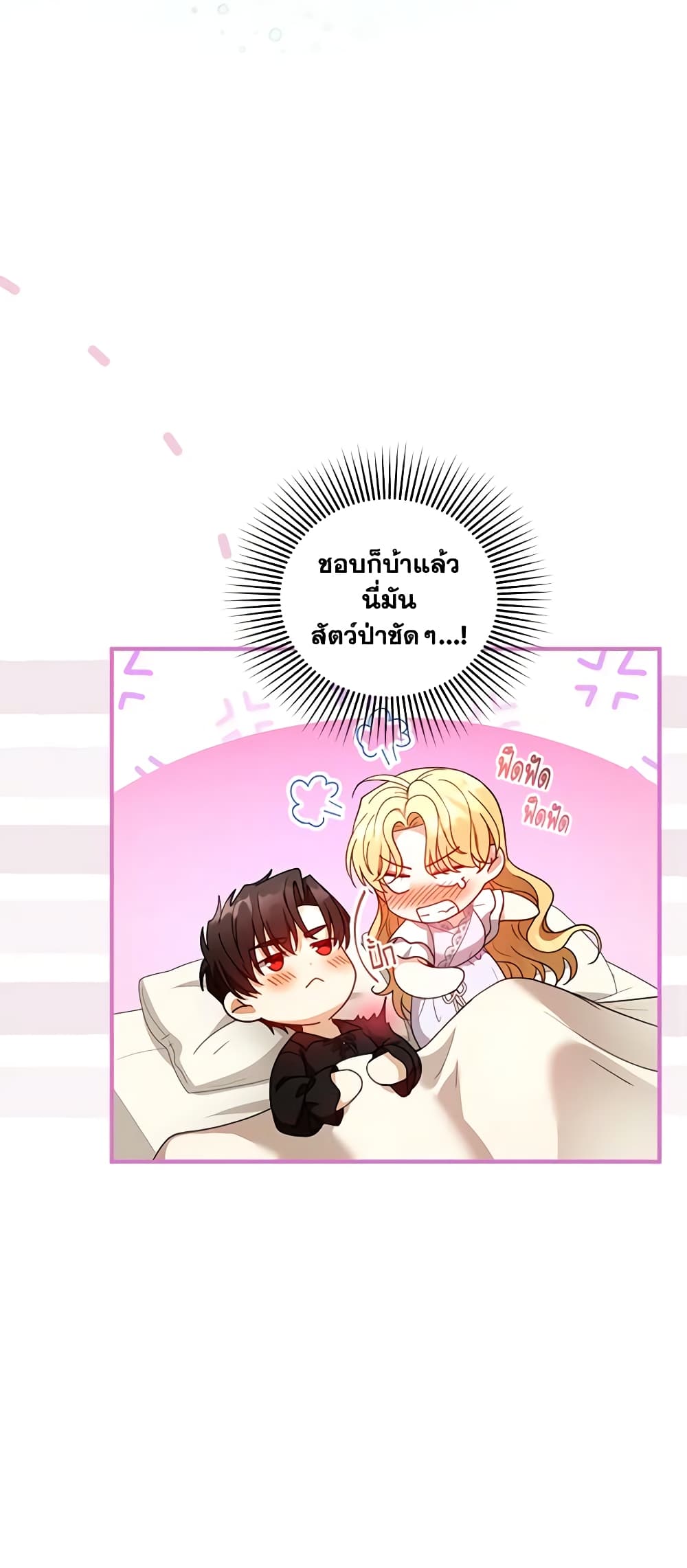 อ่านการ์ตูน I Am Trying To Divorce My Villain Husband, But We Have A Child Series 66 ภาพที่ 61