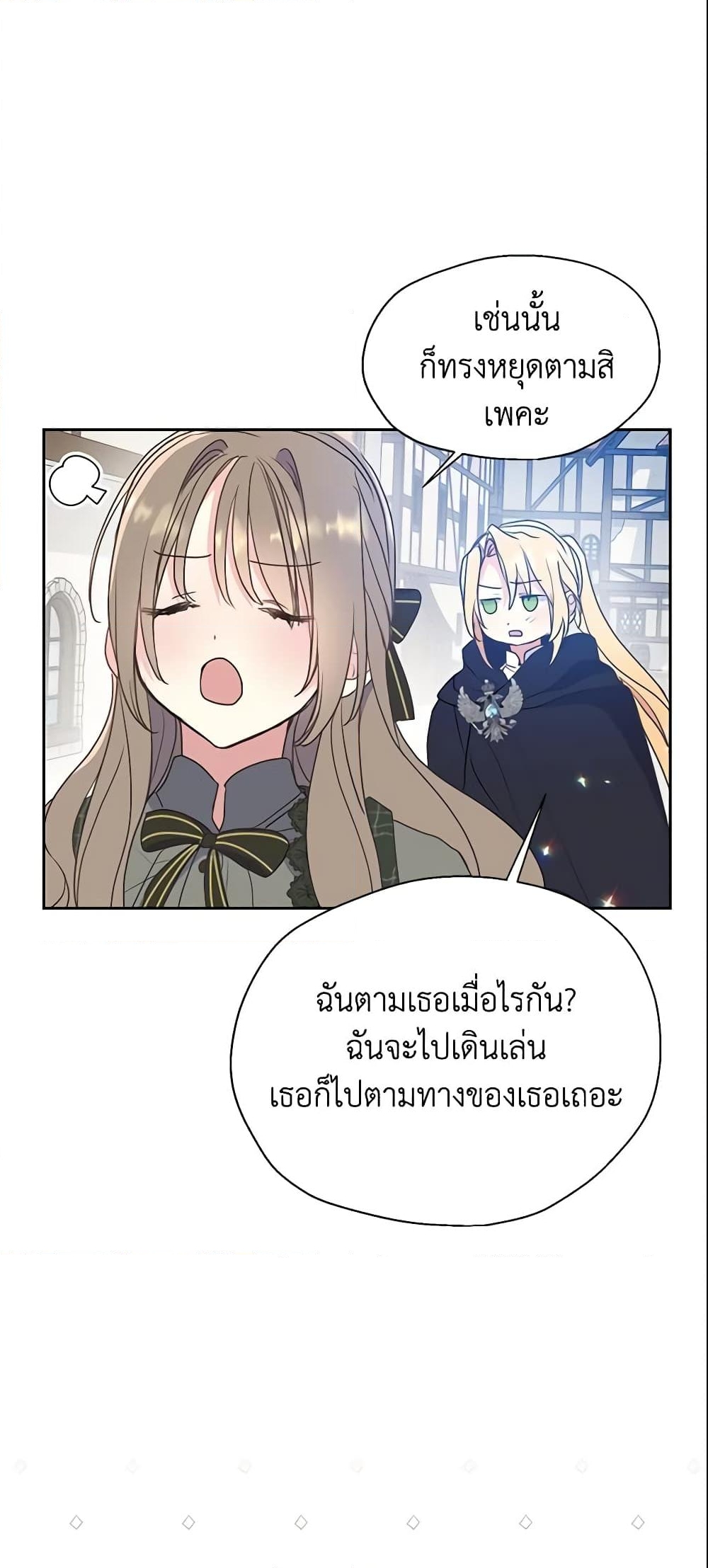 อ่านการ์ตูน Your Majesty, Please Spare Me This Time 63 ภาพที่ 13