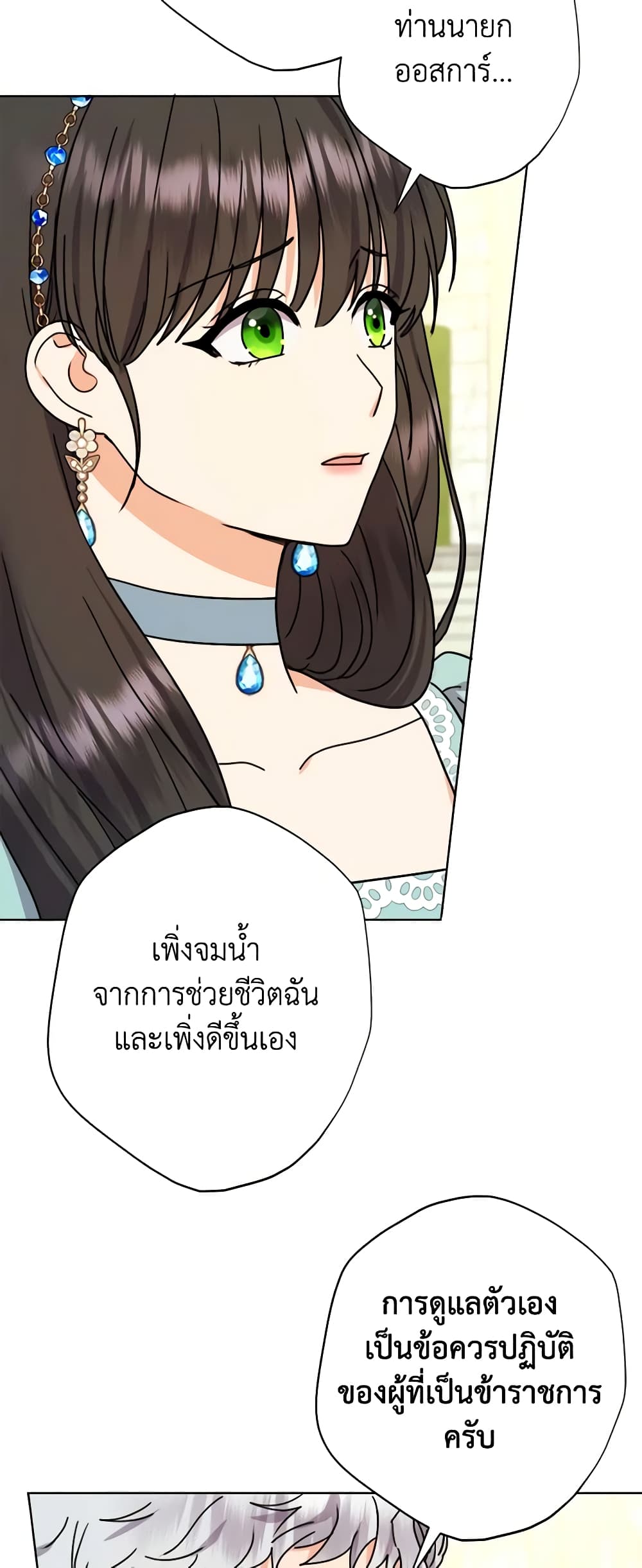 อ่านการ์ตูน From Maid to Queen 34 ภาพที่ 17