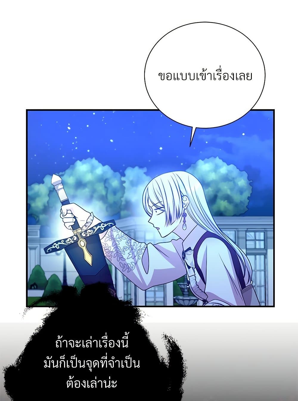 อ่านการ์ตูน I Can’t Keep Up With My Stallion Duke 94 ภาพที่ 50