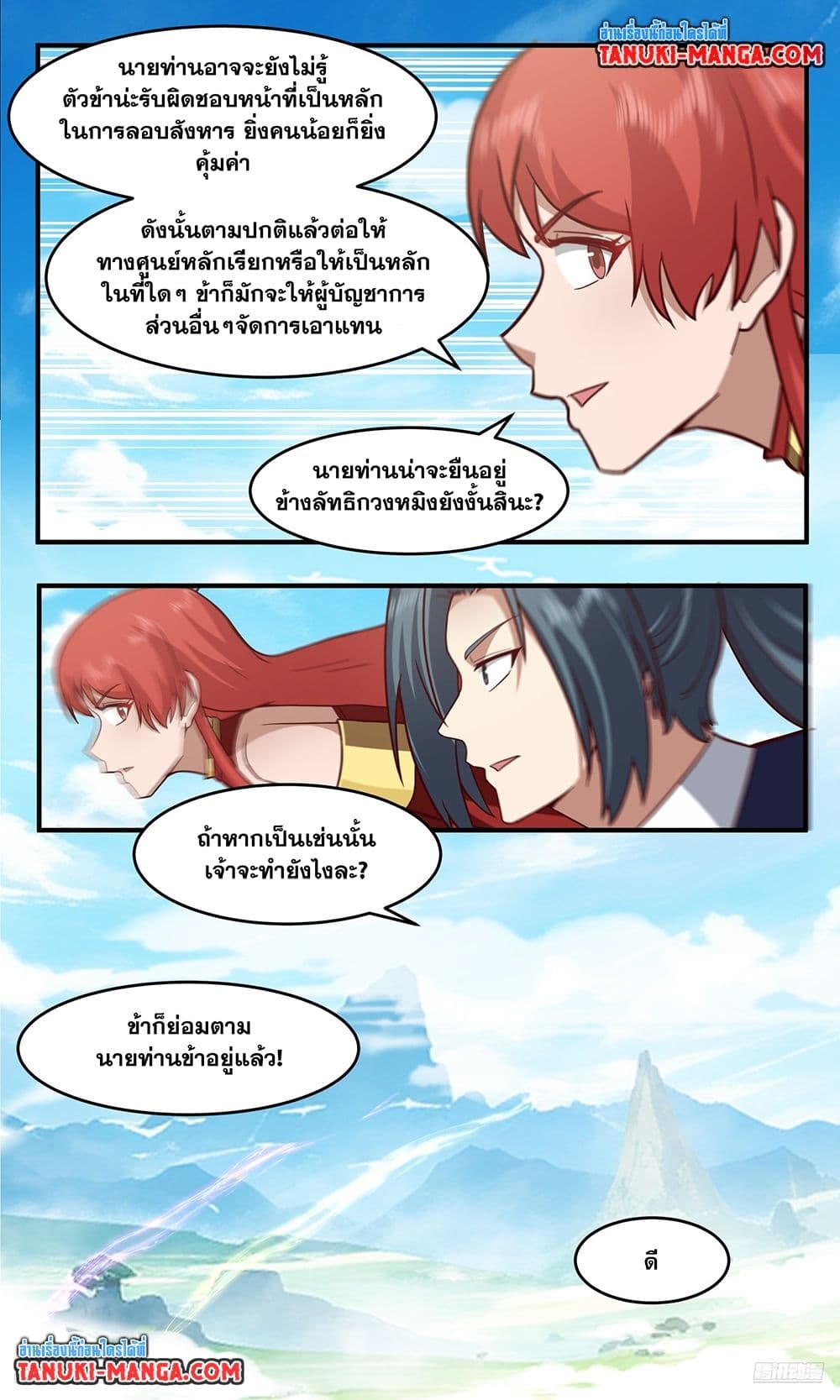 อ่านการ์ตูน Martial Peak 3757 ภาพที่ 9