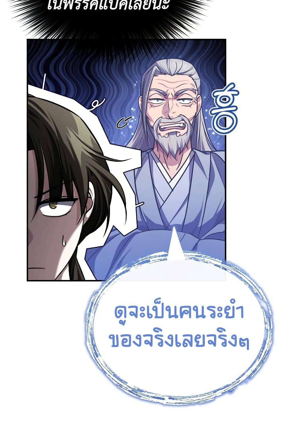 อ่านการ์ตูน The Terminally Ill Young Master of the Baek Clan 5 ภาพที่ 29