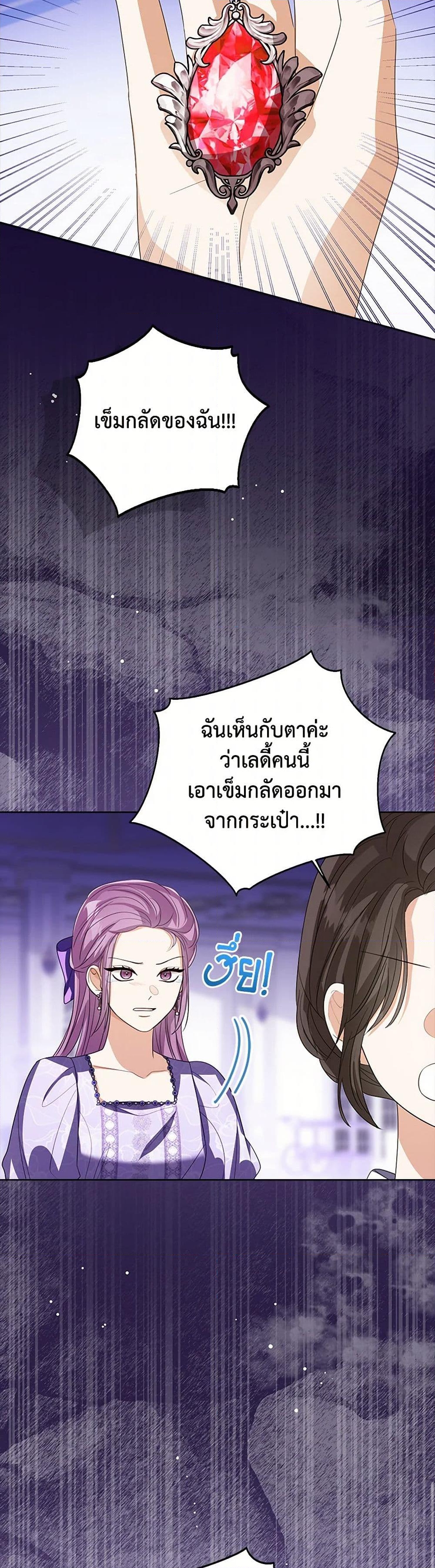 อ่านการ์ตูน Baby Princess Through the Status Window 109 ภาพที่ 7