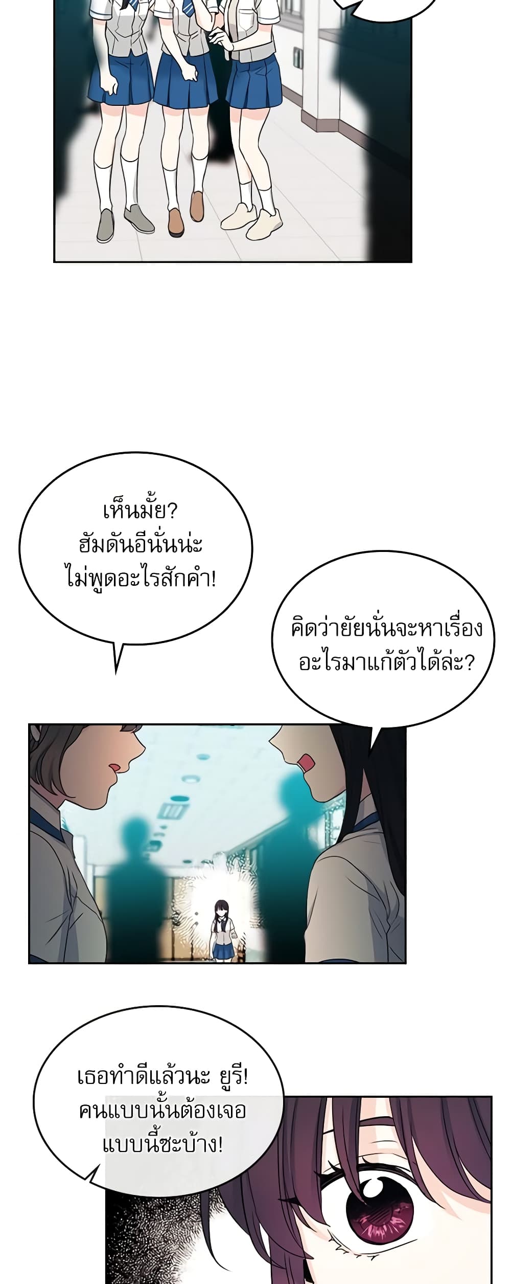 อ่านการ์ตูน My Life as an Internet Novel 92 ภาพที่ 3