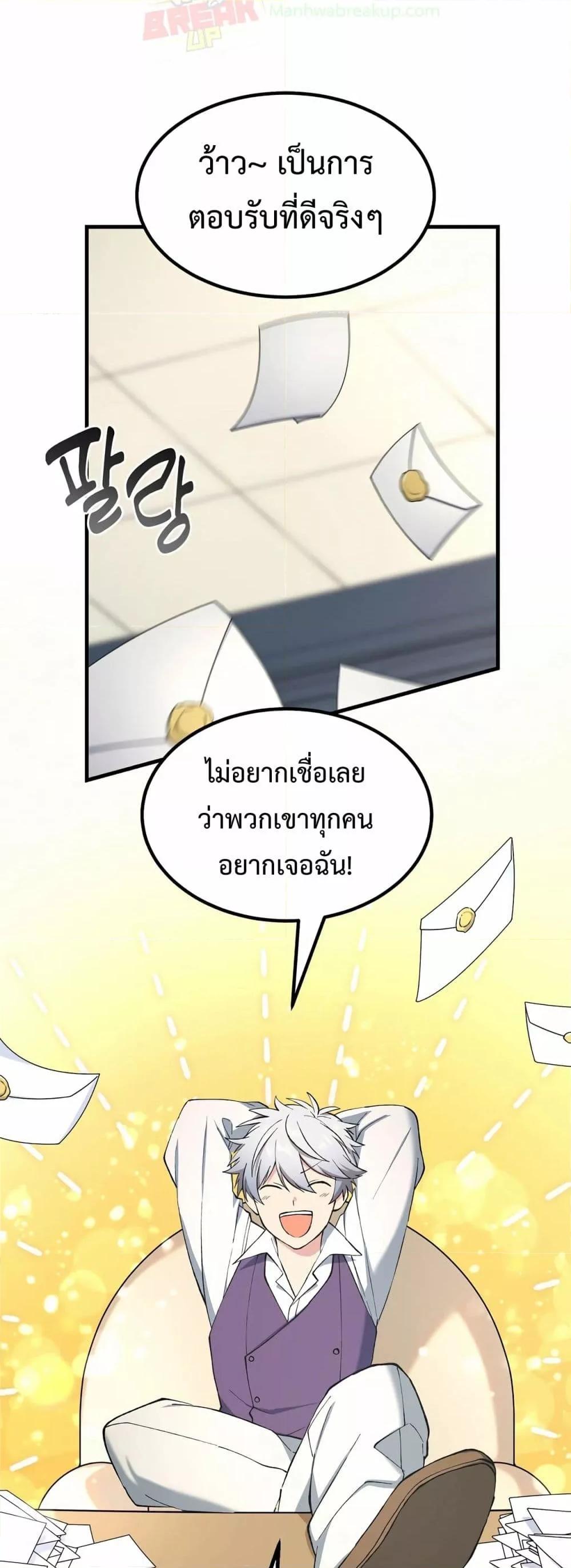 อ่านการ์ตูน How the Pro in His Past Life Sucks the Sweet Honey 66 ภาพที่ 22