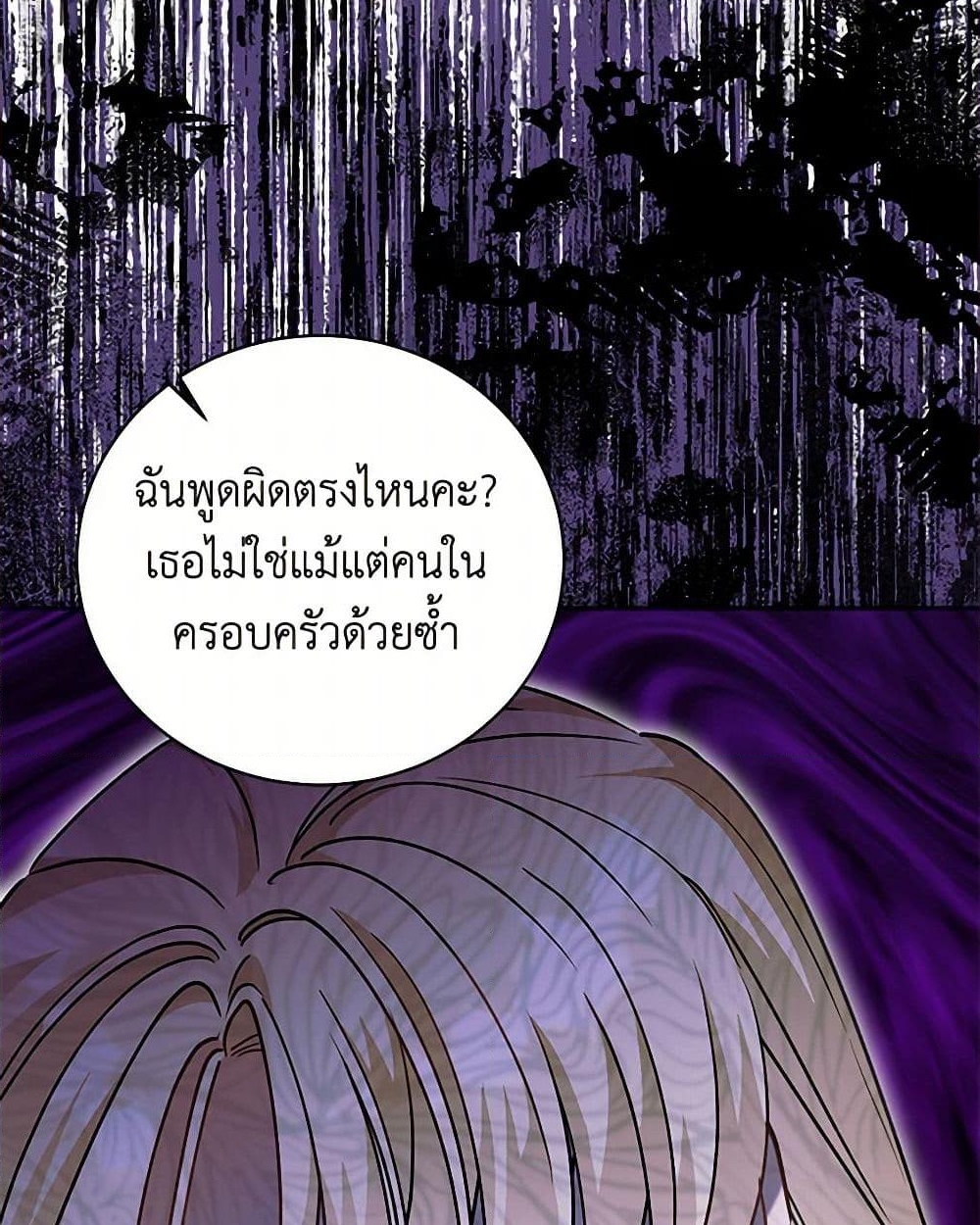 อ่านการ์ตูน I’m Sure It’s My Baby 58 ภาพที่ 21