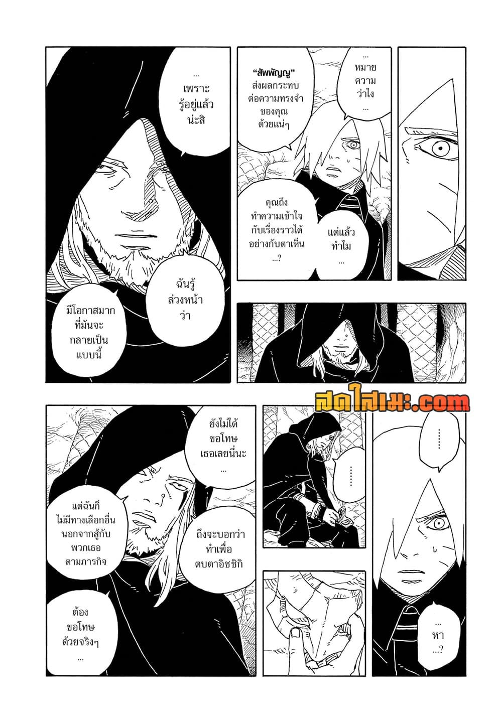 อ่านการ์ตูน Boruto -Two Blue Vortex- 13 TH แปลไทย อัพเดทรวดเร็วทันใจที่ ...