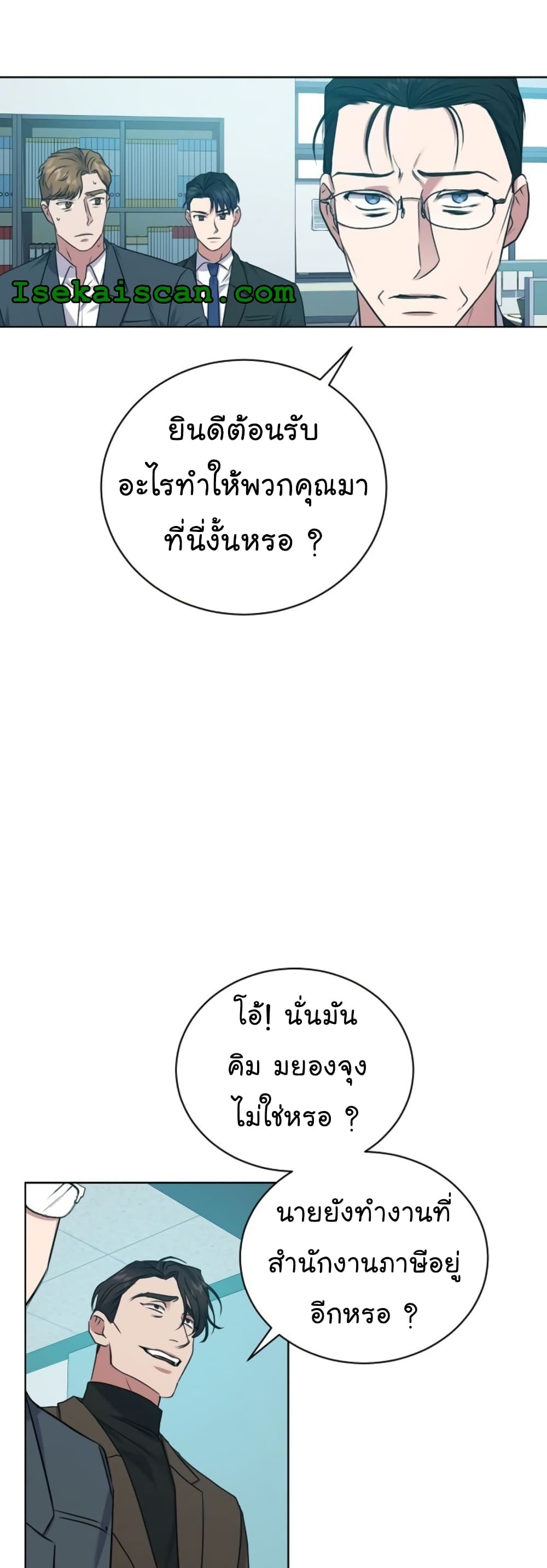 อ่านการ์ตูน National Tax Service Thug 13 ภาพที่ 35