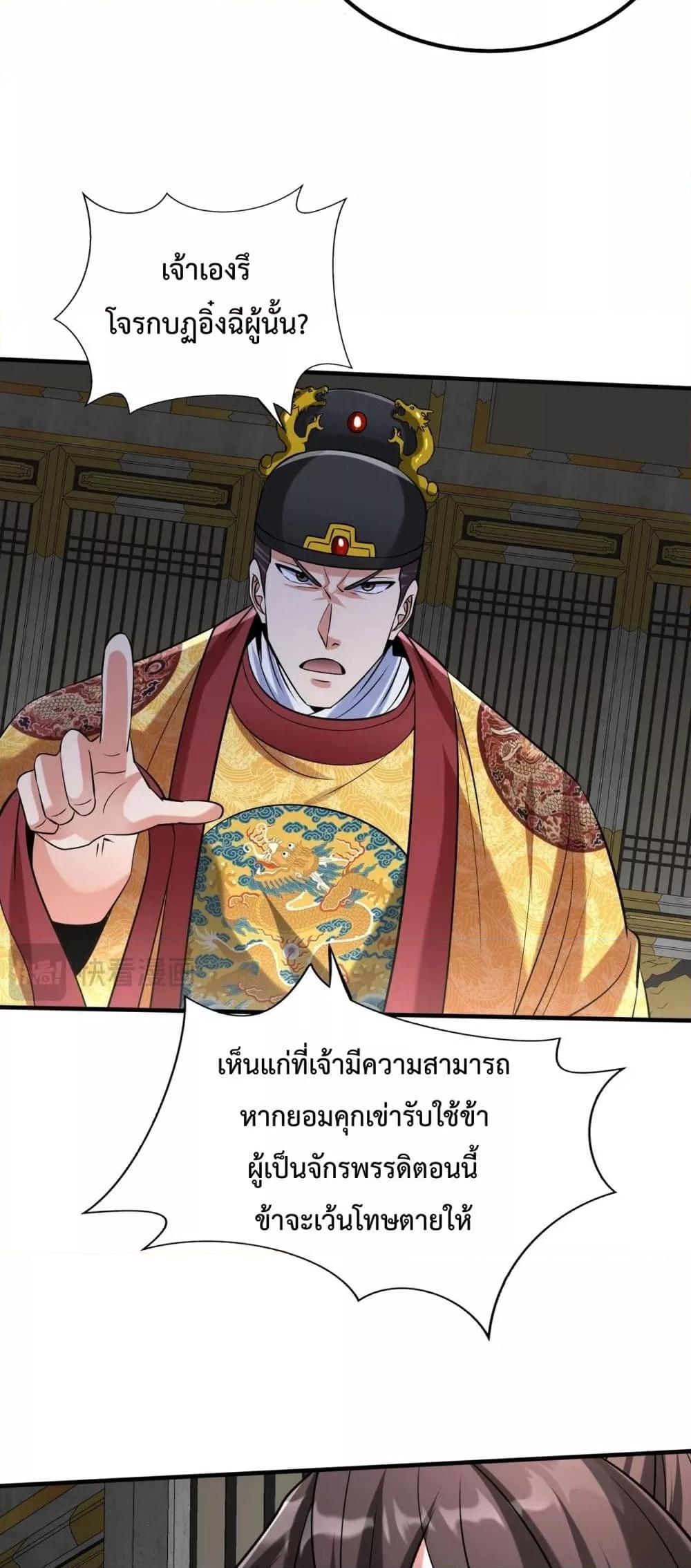 อ่านการ์ตูน I Kill To Be God 142 ภาพที่ 24