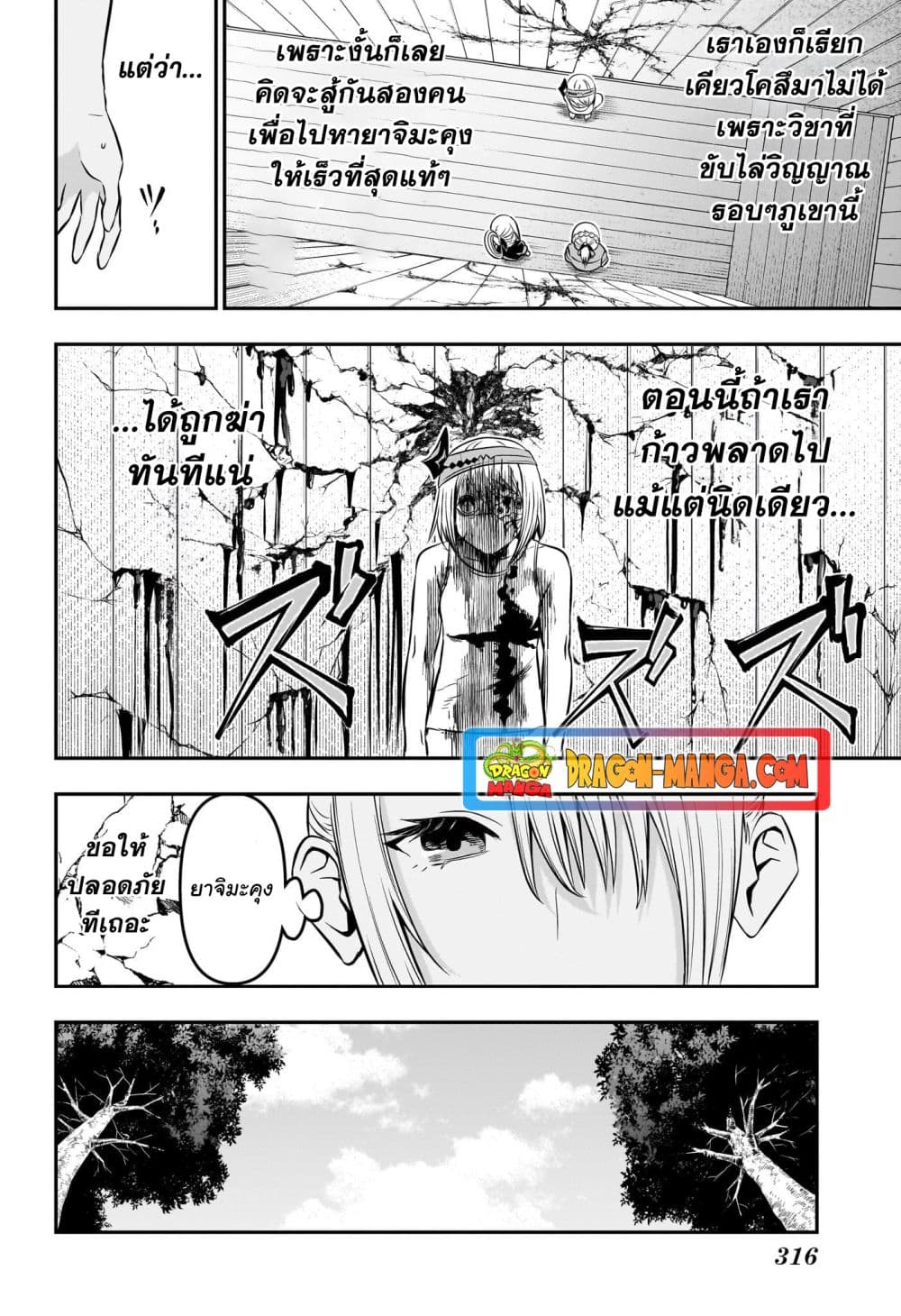 อ่านการ์ตูน Nue’s Exorcist 35 ภาพที่ 13