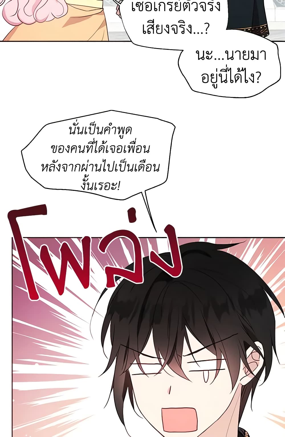 อ่านการ์ตูน Seduce the Villain’s Father 59 ภาพที่ 12