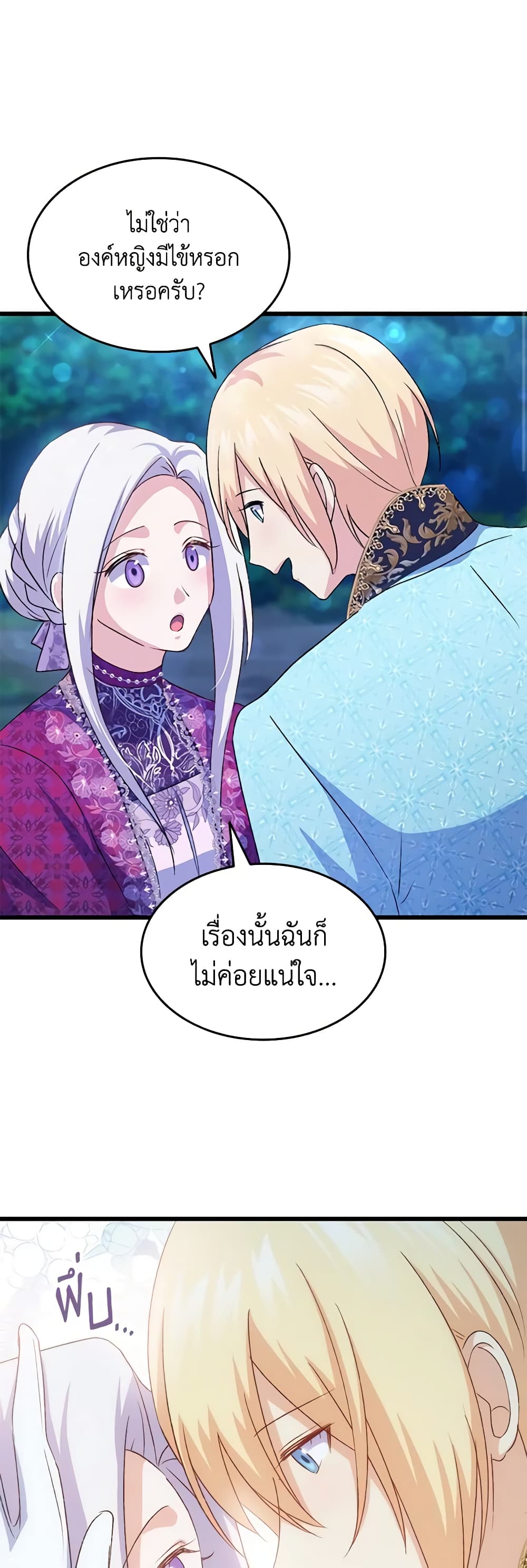 อ่านการ์ตูน I Tried To Persuade My Brother And He Entrusted The Male Lead To Me 81 ภาพที่ 55