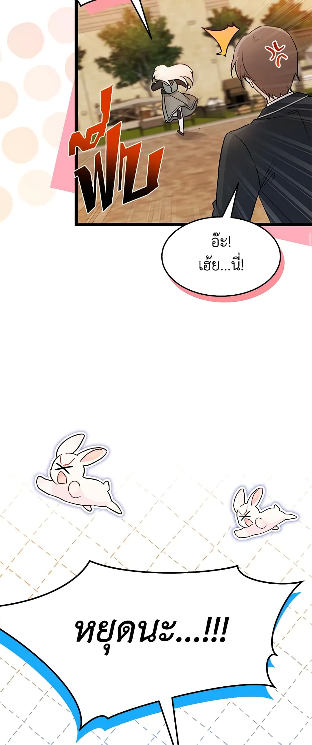 อ่านการ์ตูน The Symbiotic Relationship Between a Panther and a Rabbit 127 ภาพที่ 20