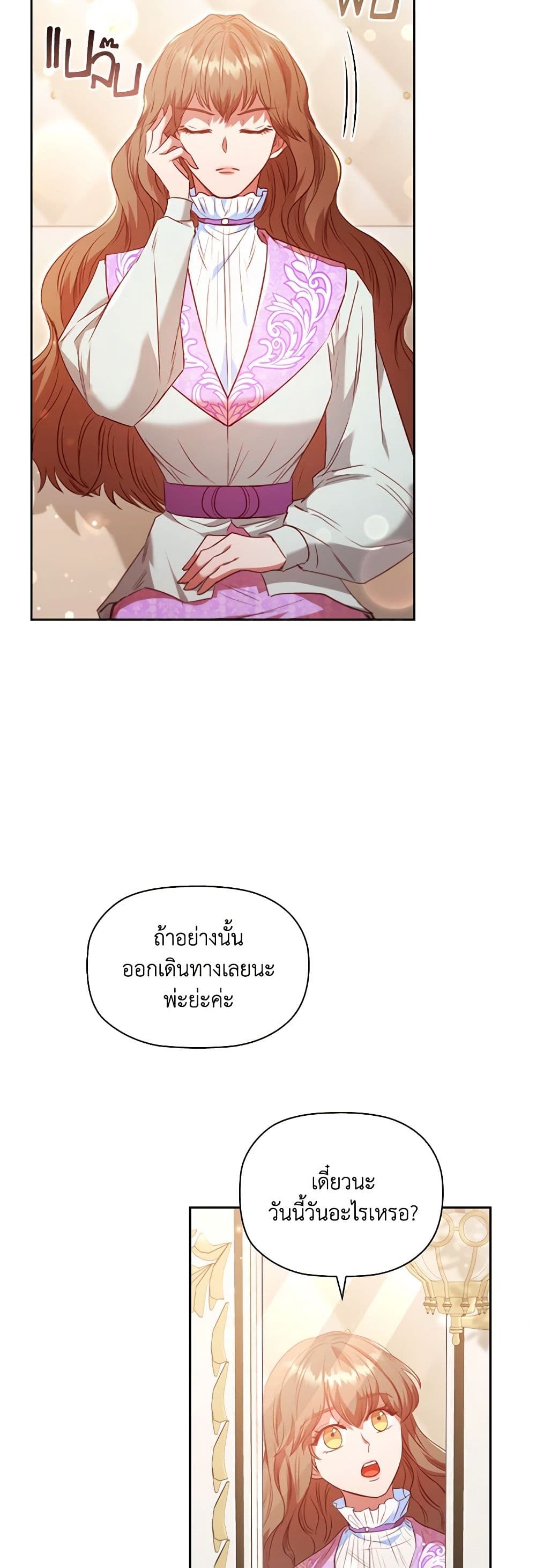 อ่านการ์ตูน An Extra In The Family Is The First To Be Abandoned 50 ภาพที่ 49