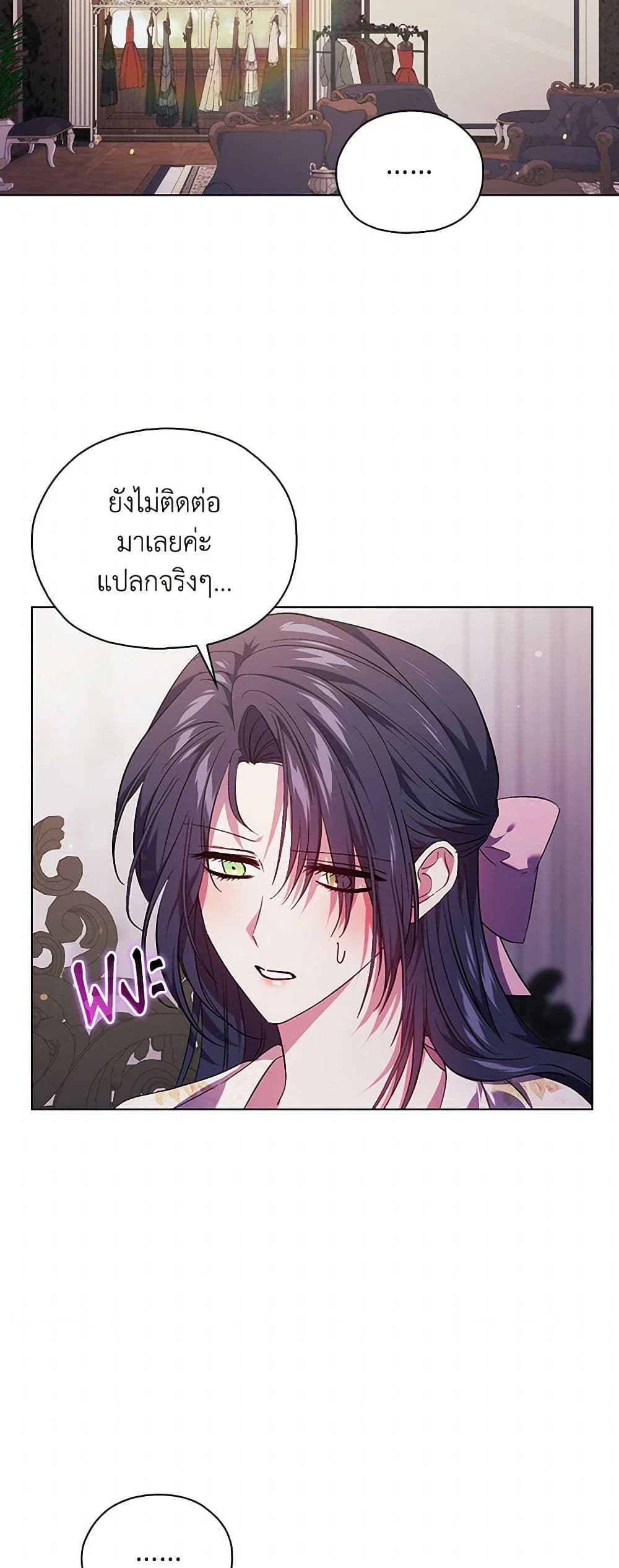 อ่านการ์ตูน I Don’t Trust My Twin Sister Series 75 ภาพที่ 20