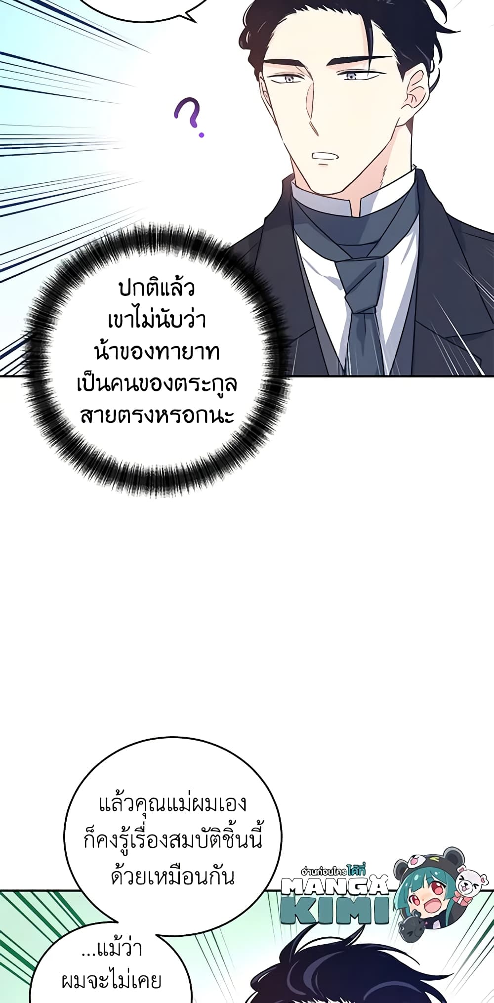 อ่านการ์ตูน I Will Change The Genre 28 ภาพที่ 37