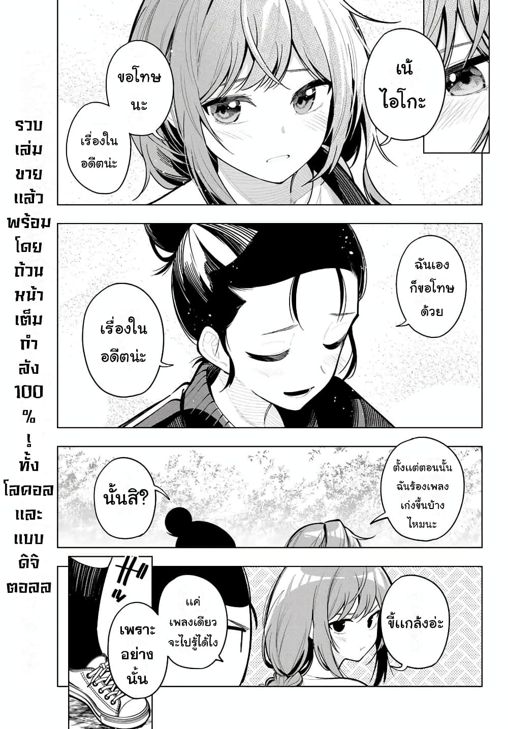 อ่านการ์ตูน Tune In to the Midnight Heart 31 ภาพที่ 19