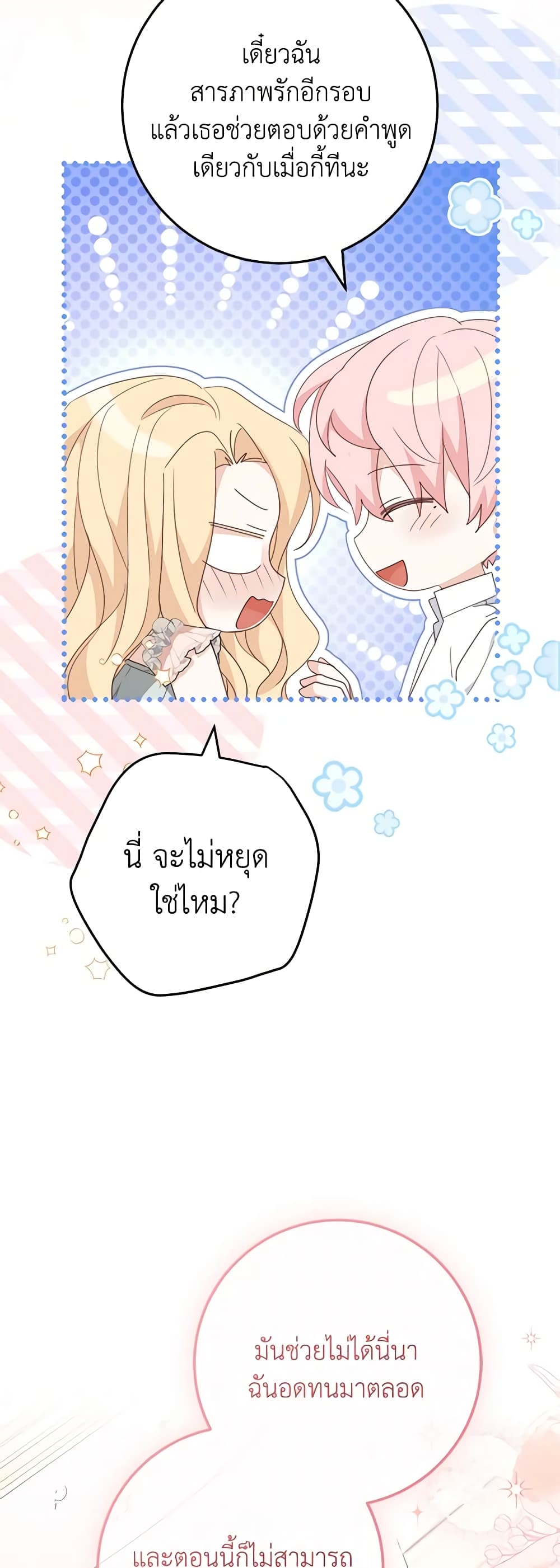 อ่านการ์ตูน Please Treat Your Friends Preciously 48 ภาพที่ 41