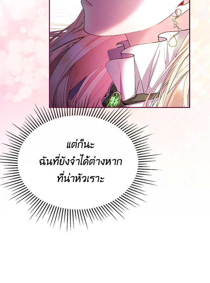 อ่านการ์ตูน The Real Daughter Is Back 4 ภาพที่ 120