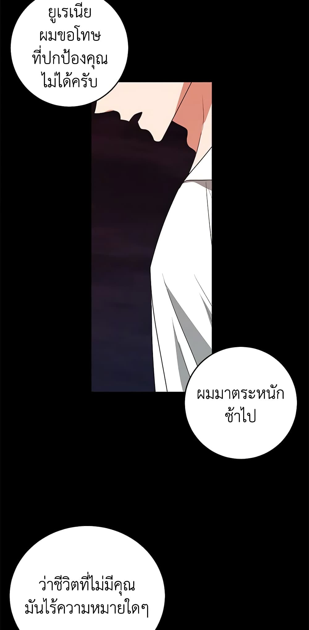 อ่านการ์ตูน Somehow, My Tyrant Husband Has Became Cautious 50 ภาพที่ 23