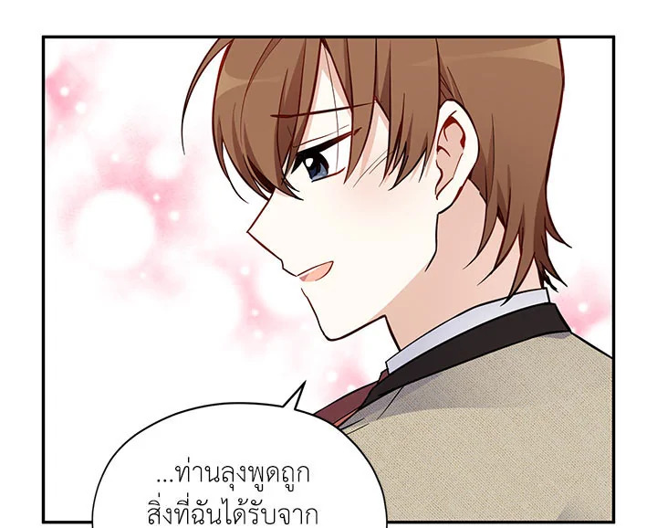 อ่านการ์ตูน The Soulless Duchess 5 ภาพที่ 16