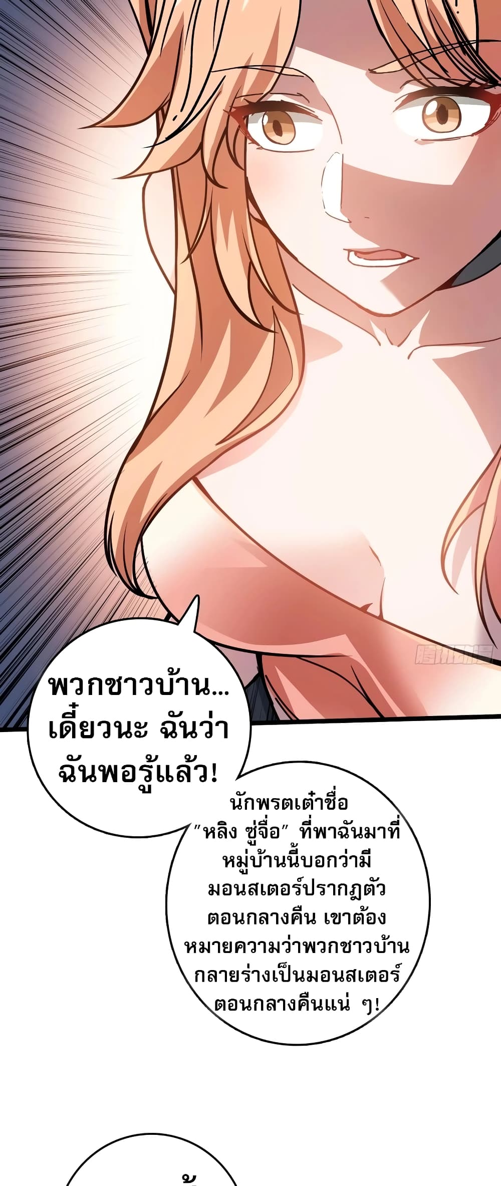 อ่านการ์ตูน Infinite Job Transfer: I Can Summon Max Level Goddess 2 ภาพที่ 33