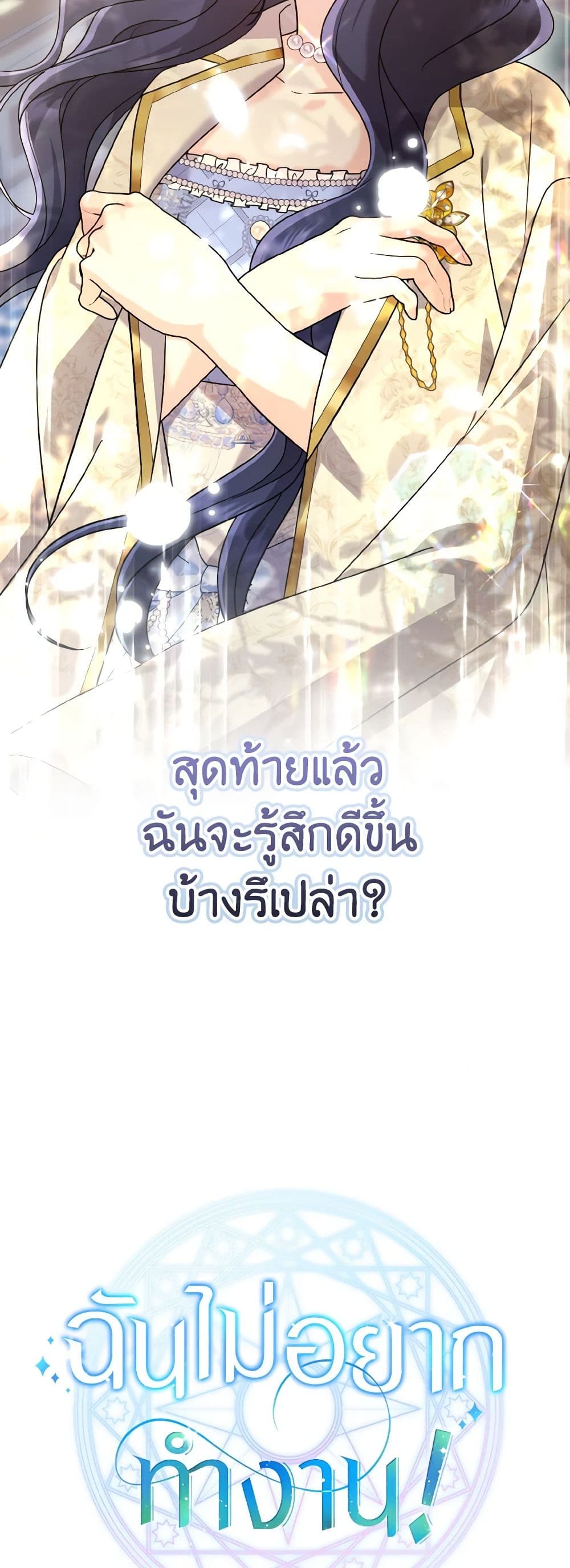 อ่านการ์ตูน I Don’t Want to Work! 53 ภาพที่ 11