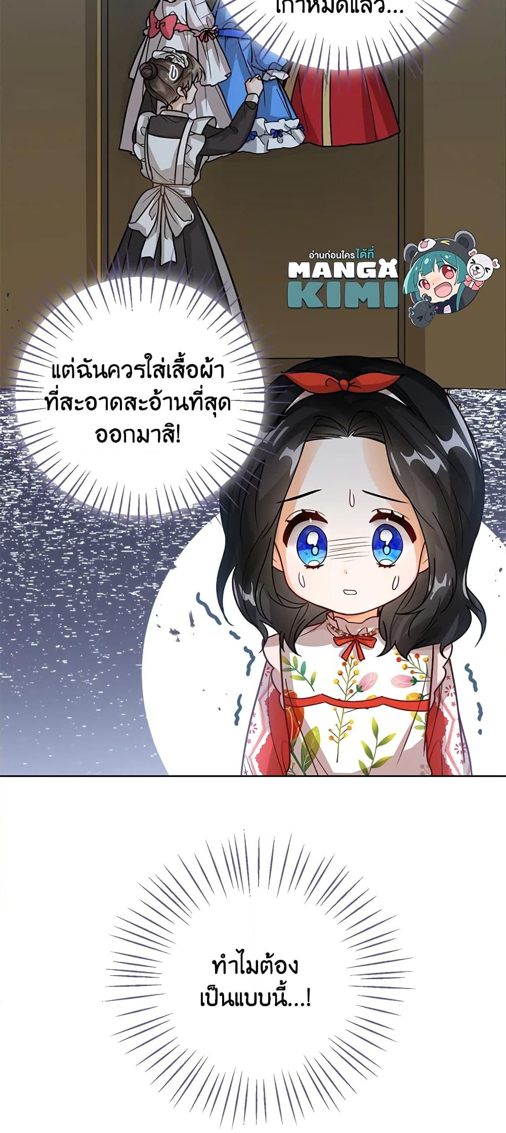 อ่านการ์ตูน Baby Princess Through the Status Window 11 ภาพที่ 12