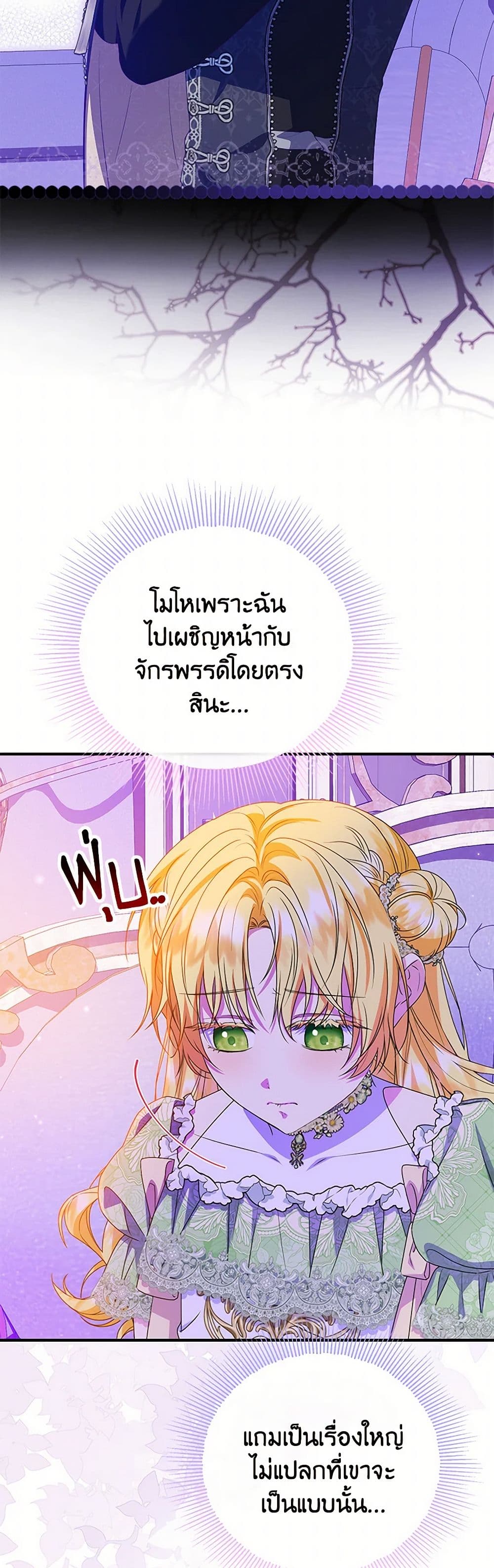 อ่านการ์ตูน The Adopted Daughter-in-law Wants To Leave 84 ภาพที่ 24