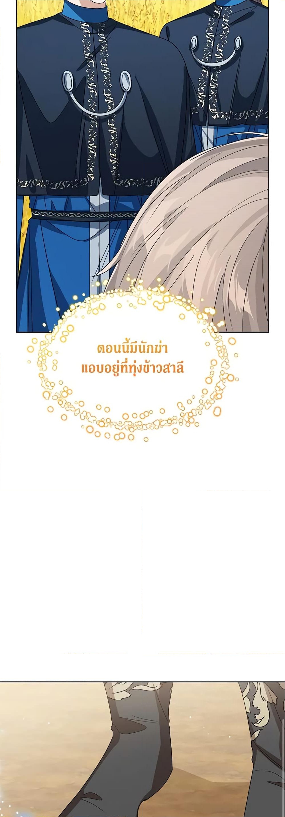 อ่านการ์ตูน Baby Princess Through the Status Window 76 ภาพที่ 31