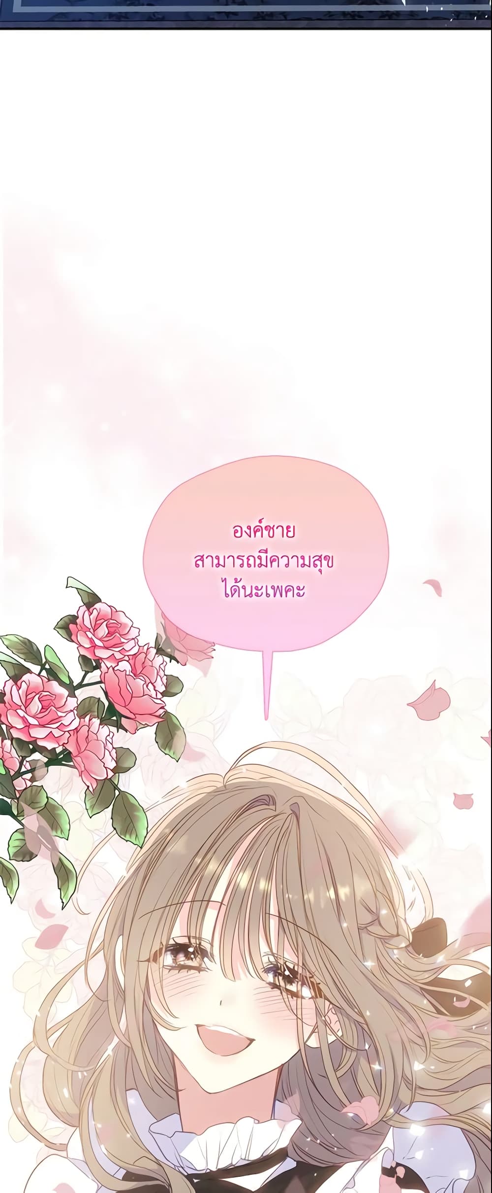 อ่านการ์ตูน Your Majesty, Please Spare Me This Time 87 ภาพที่ 4