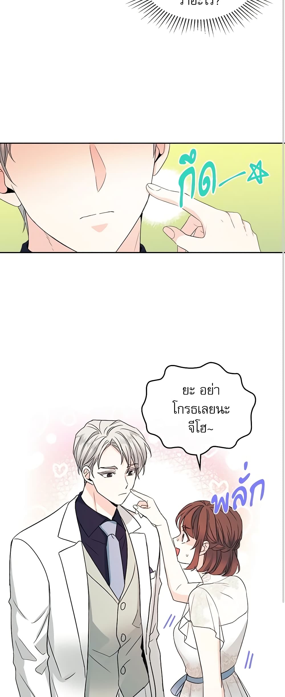 อ่านการ์ตูน My Life as an Internet Novel 124 ภาพที่ 12