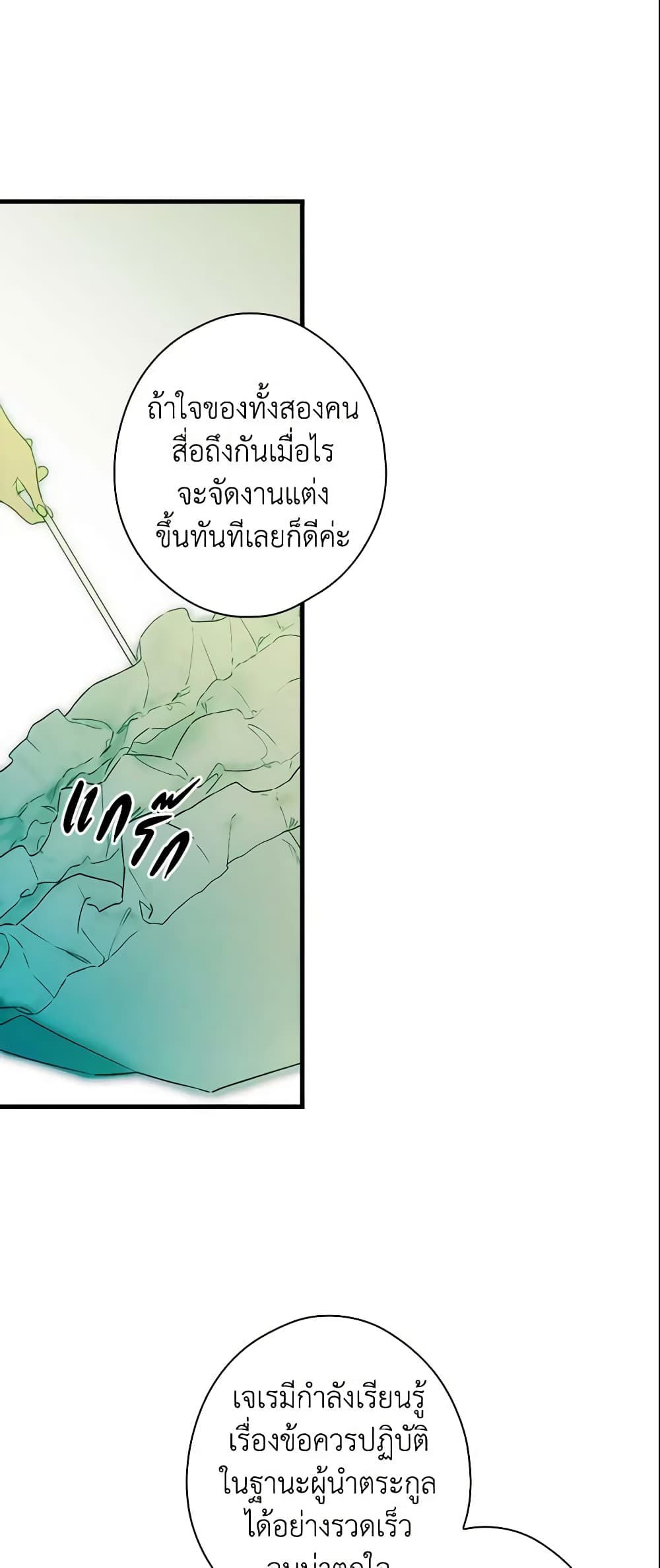 อ่านการ์ตูน The Fantasie of a Stepmother 91 ภาพที่ 47