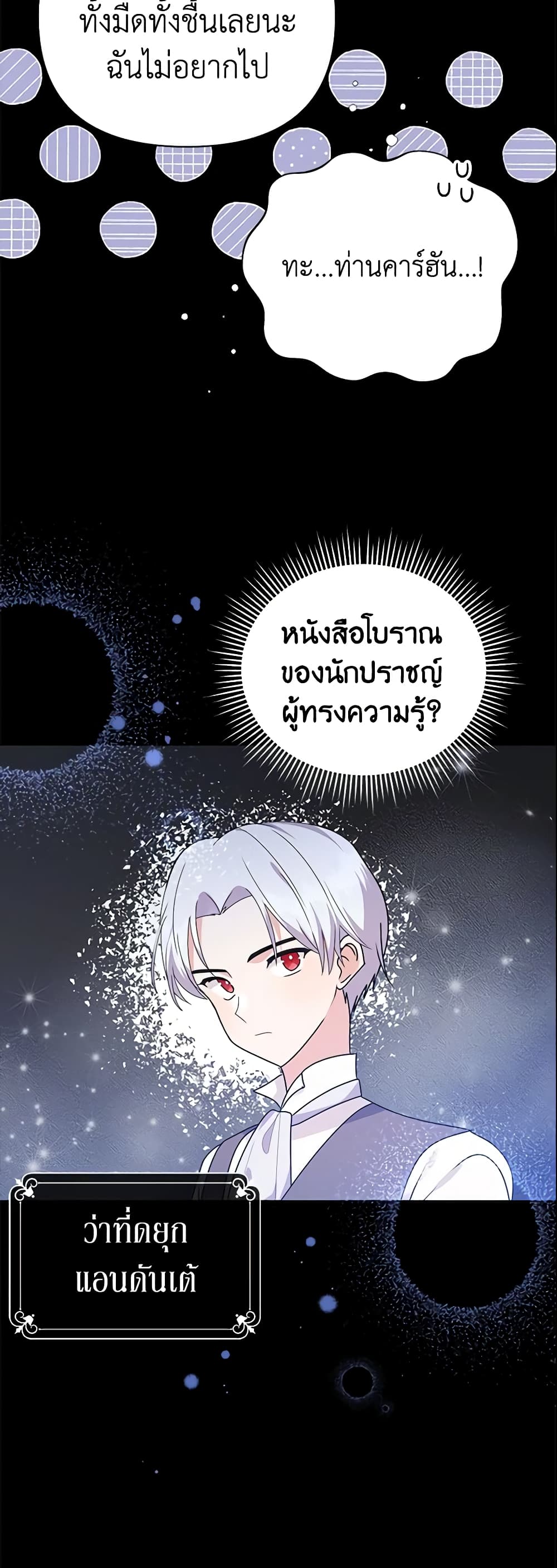 อ่านการ์ตูน The Little Landlady 86 ภาพที่ 55