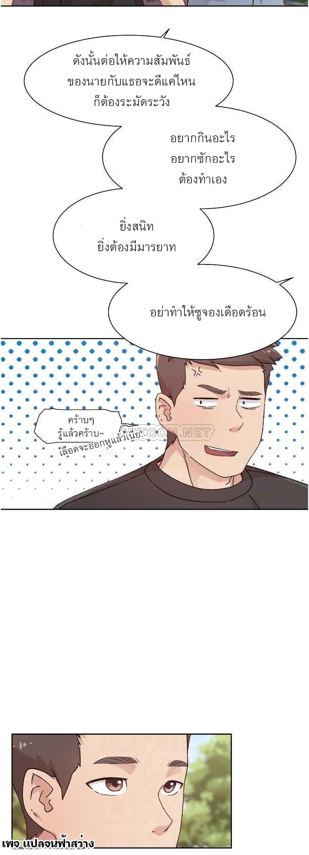 อ่านการ์ตูน Everything About Best Friend 24 ภาพที่ 10