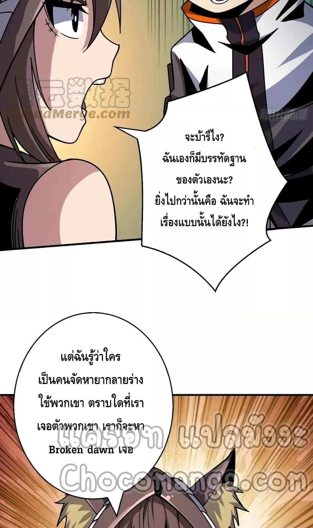 อ่านการ์ตูน King Account at the Start 215 ภาพที่ 38