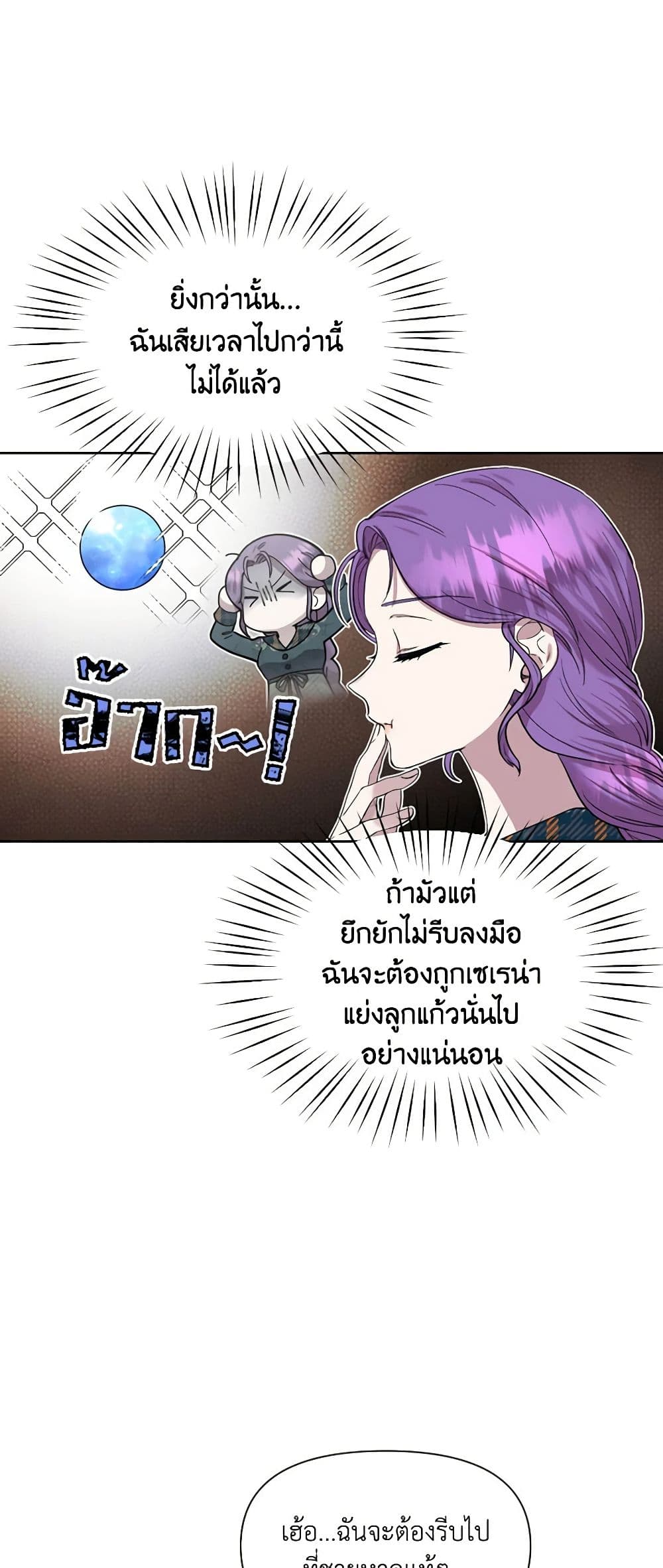 อ่านการ์ตูน Materialistic Princess 4 ภาพที่ 25