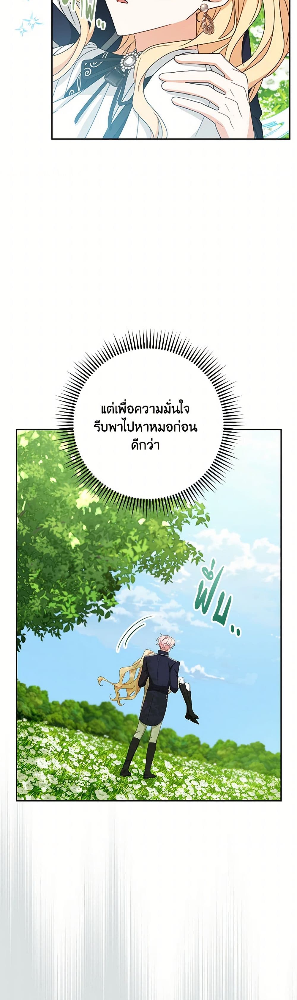 อ่านการ์ตูน Please Treat Your Friends Preciously 61 ภาพที่ 29