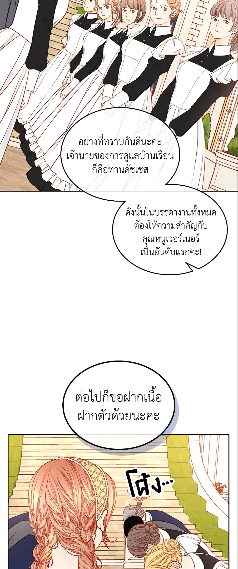 อ่านการ์ตูน The Duchess’s Secret Dressing Room 11 ภาพที่ 37