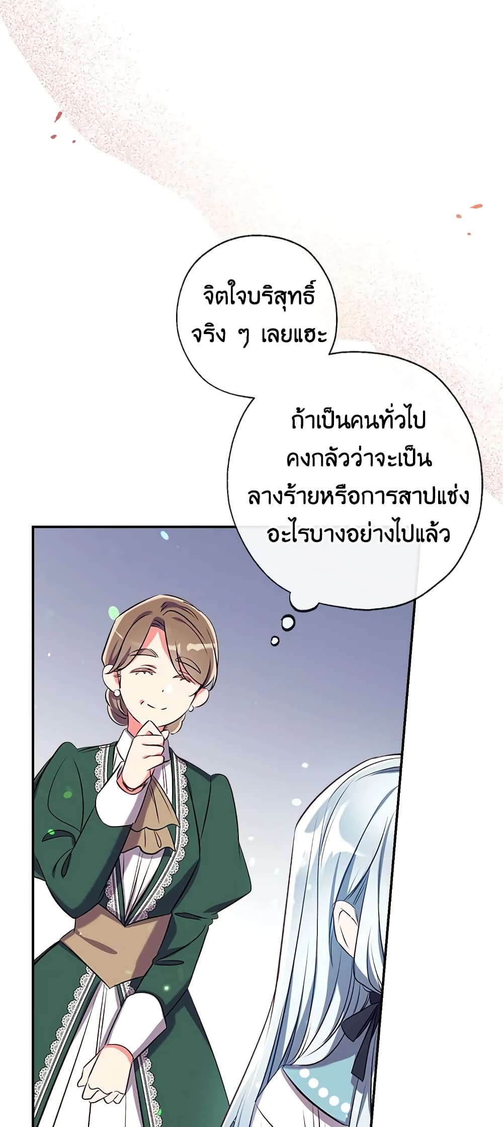 อ่านการ์ตูน Can We Become a Family 42 ภาพที่ 18