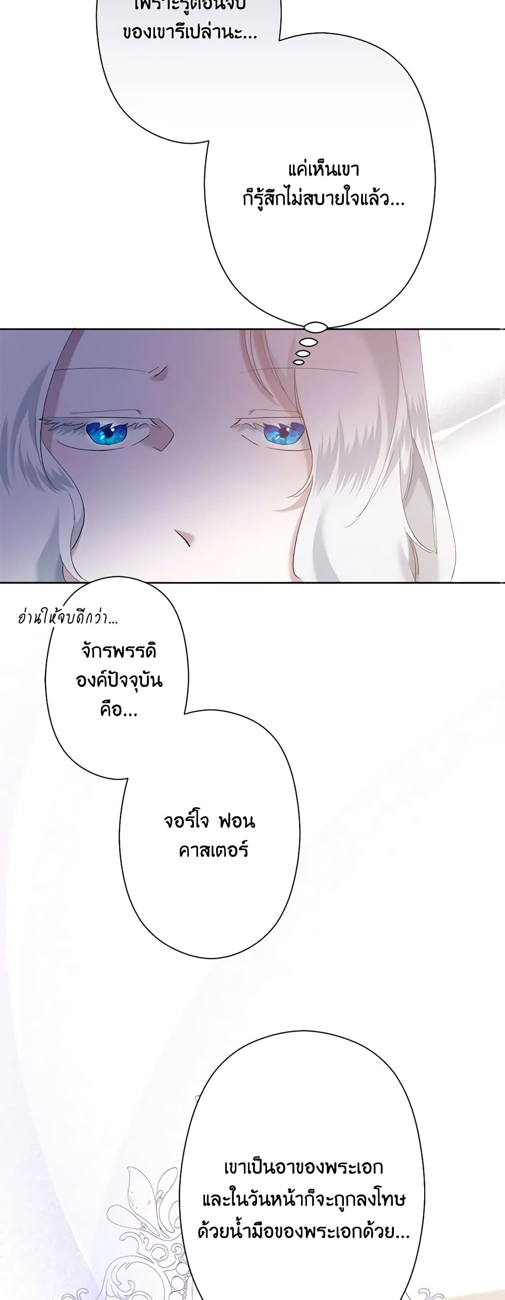 อ่านการ์ตูน I Need to Raise My Sister Right 5 ภาพที่ 54